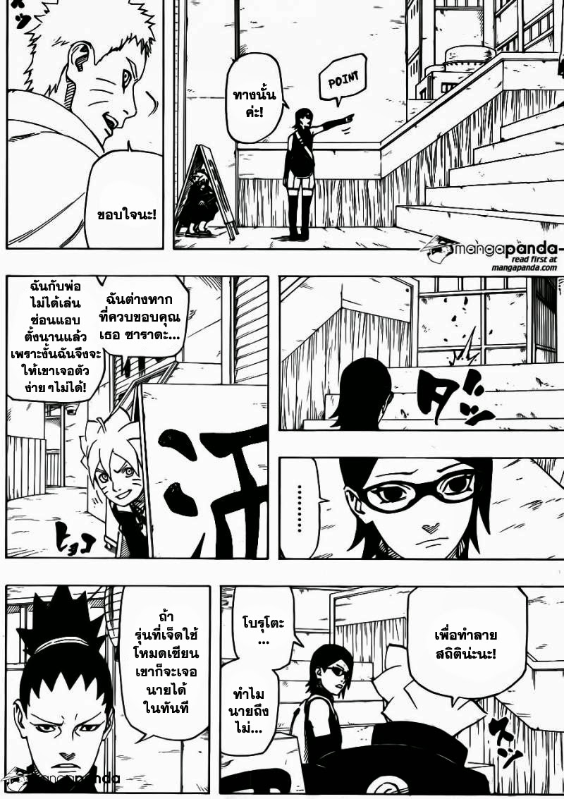 Naruto Gaiden 701 THAI [ภาษาไทย] อุจิวะ ซาราดะ