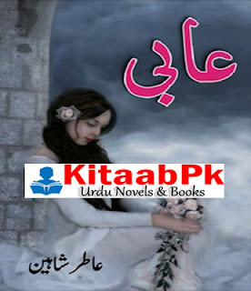 Aabi Novel By Aatir Shaheen Pdf File Download