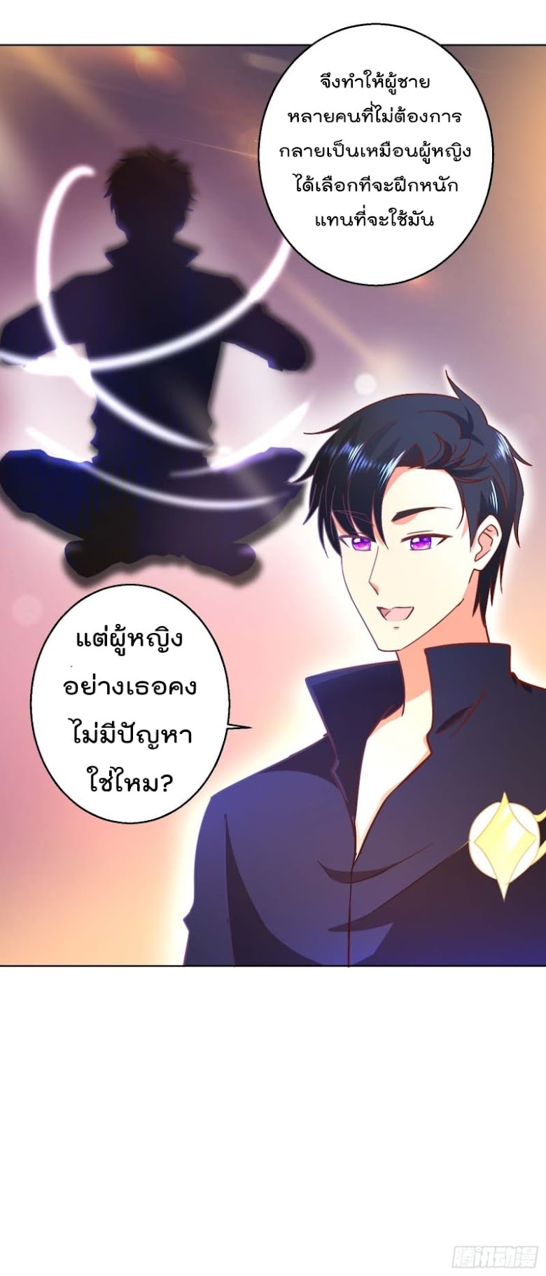 Immortal Nanny Dad - หน้า 16