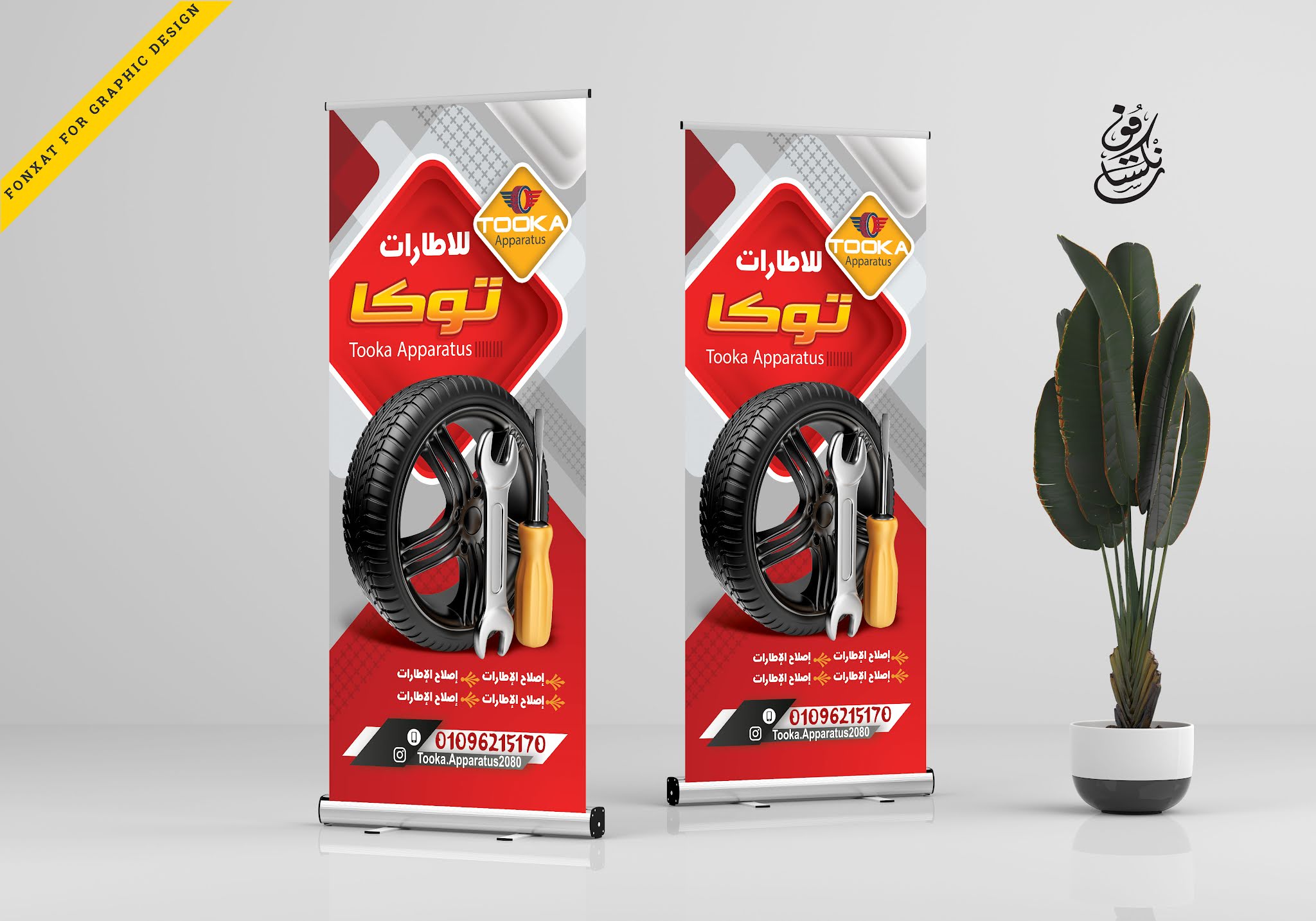 Roll up banner psd design ready to print Car tire maintenance field number 11