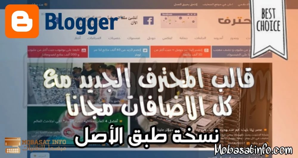 الربح من الانترنت المحترف تحميل قالب المحترف الاصلي أخر إصدار 2021