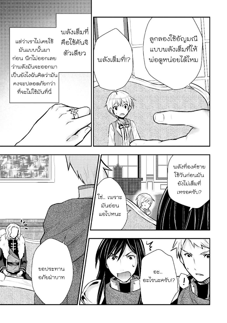 Tensei Ouji wa Daraketai - หน้า 19