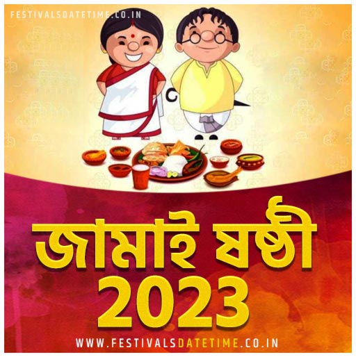 2023 Jamai Sasthi Date & Time in India, 2023 Jamai Sasti Dates in West