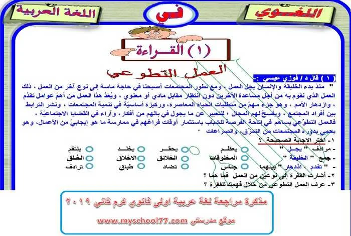 مذكرة مراجعة عربي اولى ثانوي ترم ثاني 2019 - موقع مدرستى