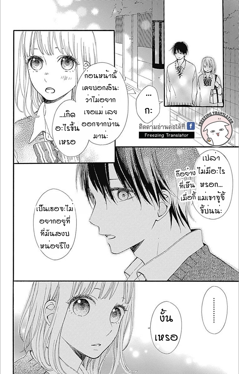 Kore wa Ai ja Nai no de, Yoroshiku - หน้า 17