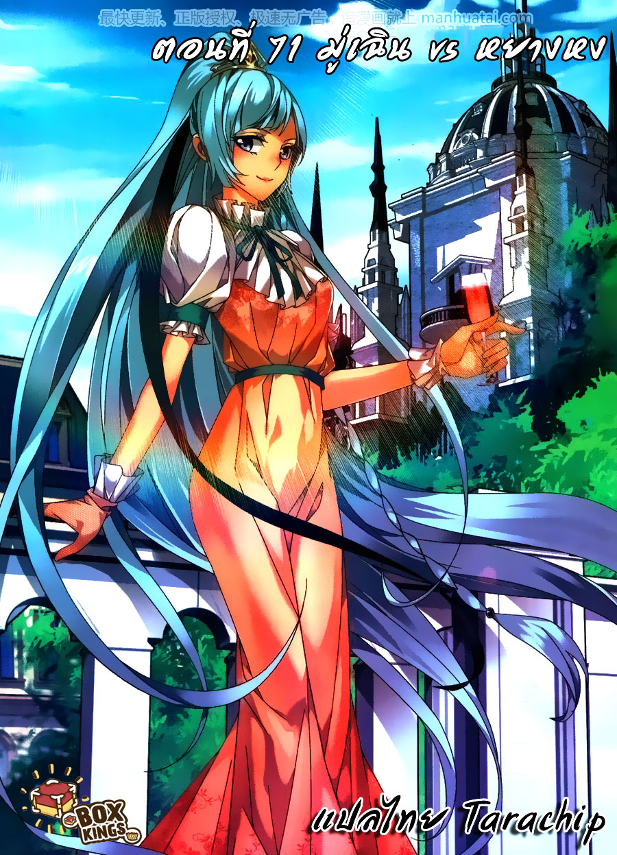 อ่านการ์ตูน Da Zhu Zai 71 ภาพที่ 1