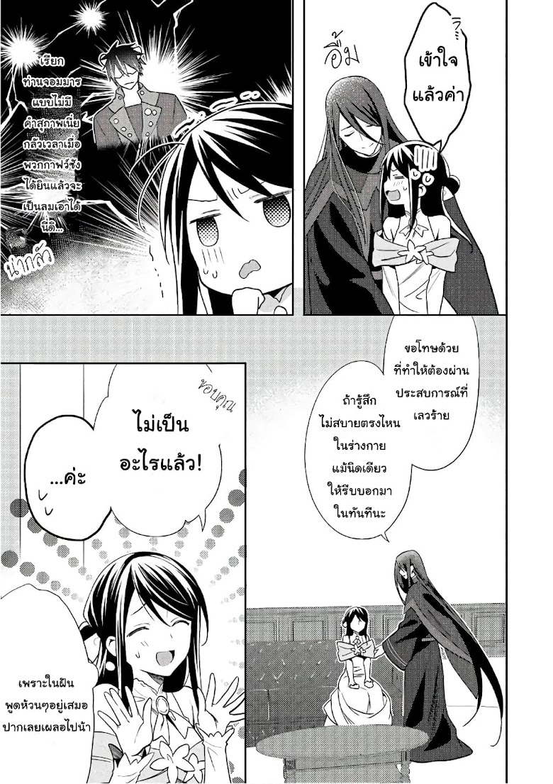 Isekai de Kuro no Iyashi Te tte Yobarete Imasu - หน้า 11