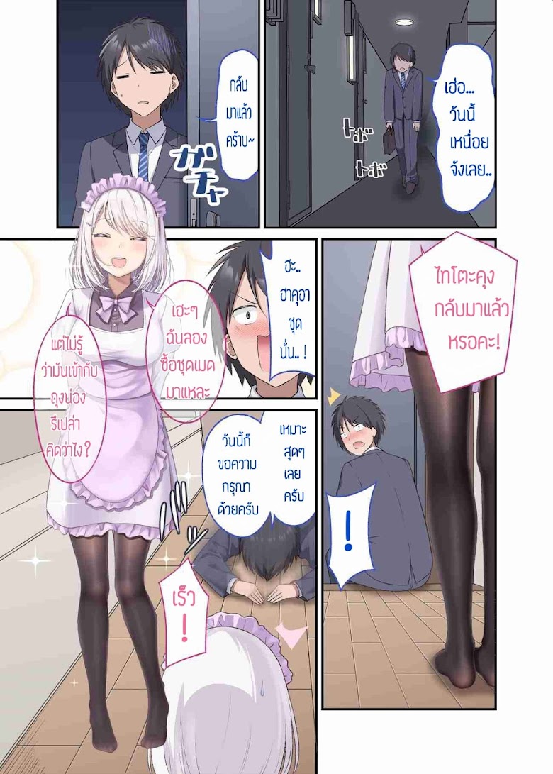 A Wife Who Heals with Tights - หน้า 1