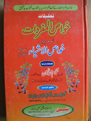 Kitab ul mufradat in hindi