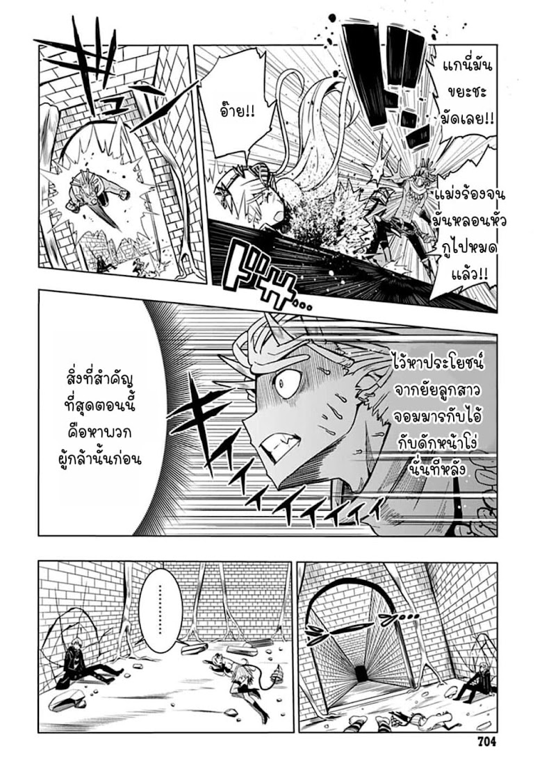 Wazawaitsu Wanashi no Yuusha kari - หน้า 5