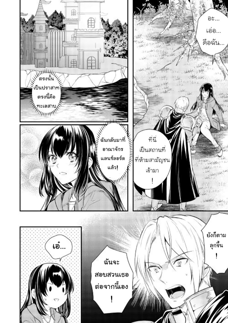 Isekai Ouji no Toshiue Cinderella - หน้า 13