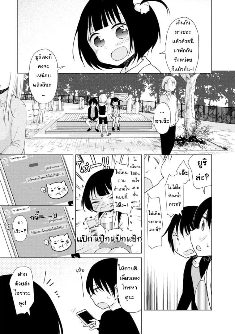 Tonari no Baka to Tsudzuku Uso - หน้า 11