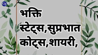 bhakti status, fb ,WhatsApp