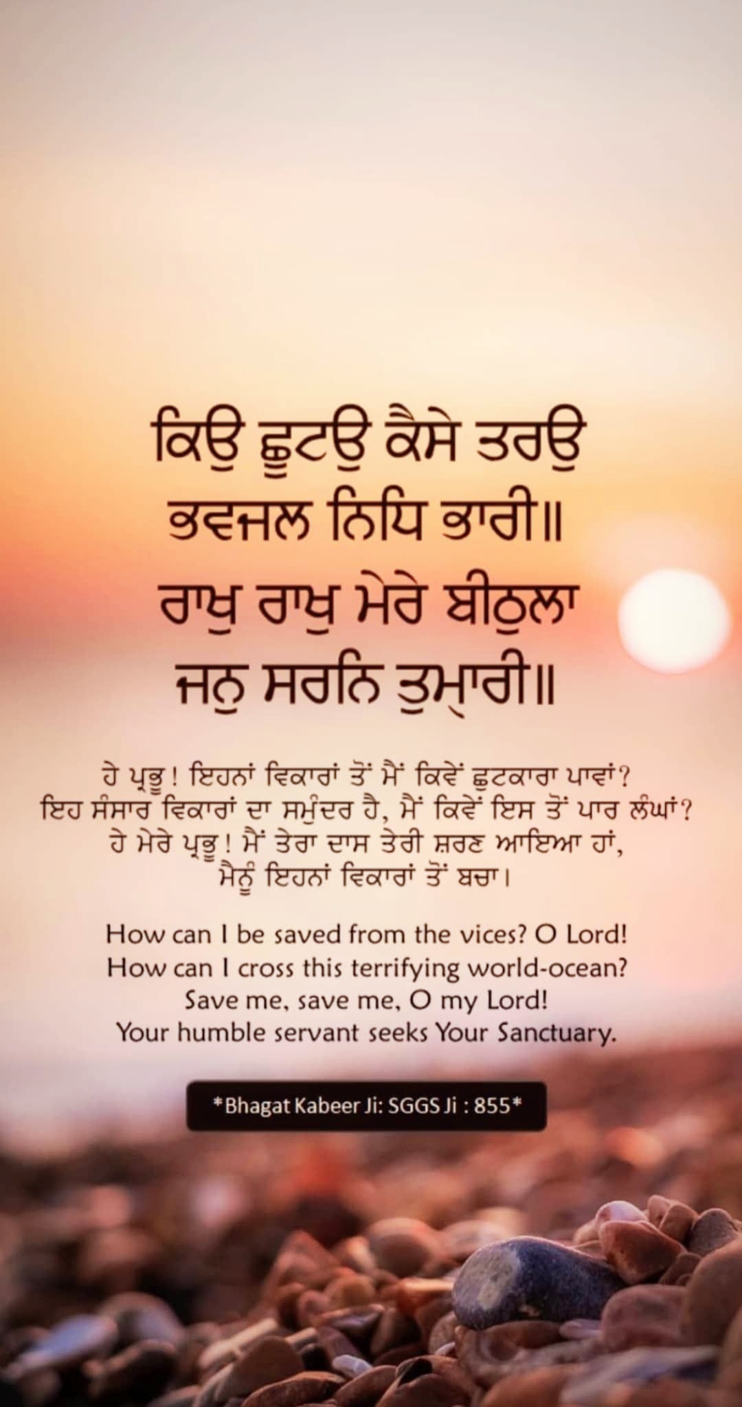 Status Gurbani in Punjabi