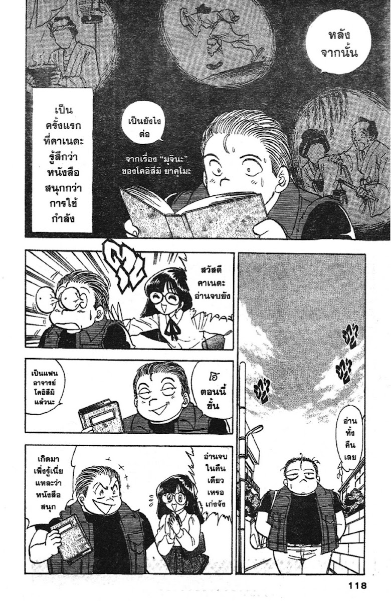 Jigoku Sensei Nube - หน้า 115
