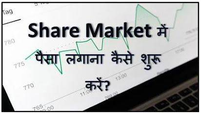 Share Market Me Invest Kaise Kare In Hindi, Share Kaise Kharide, Share Market Guide In Hindi, Share Market Investment Tips, Trading Tips, hingme
