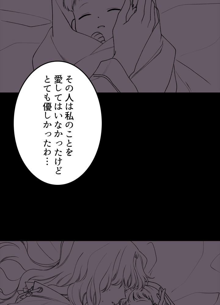 ゴミ捨て場の皇女様 第8話 - 2