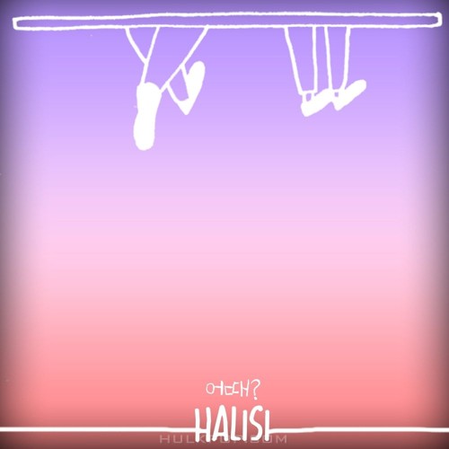 HALISI – 어때? – Single