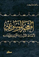 تحميل كتب ومؤلفات أحمد مختار عمر , pdf  13