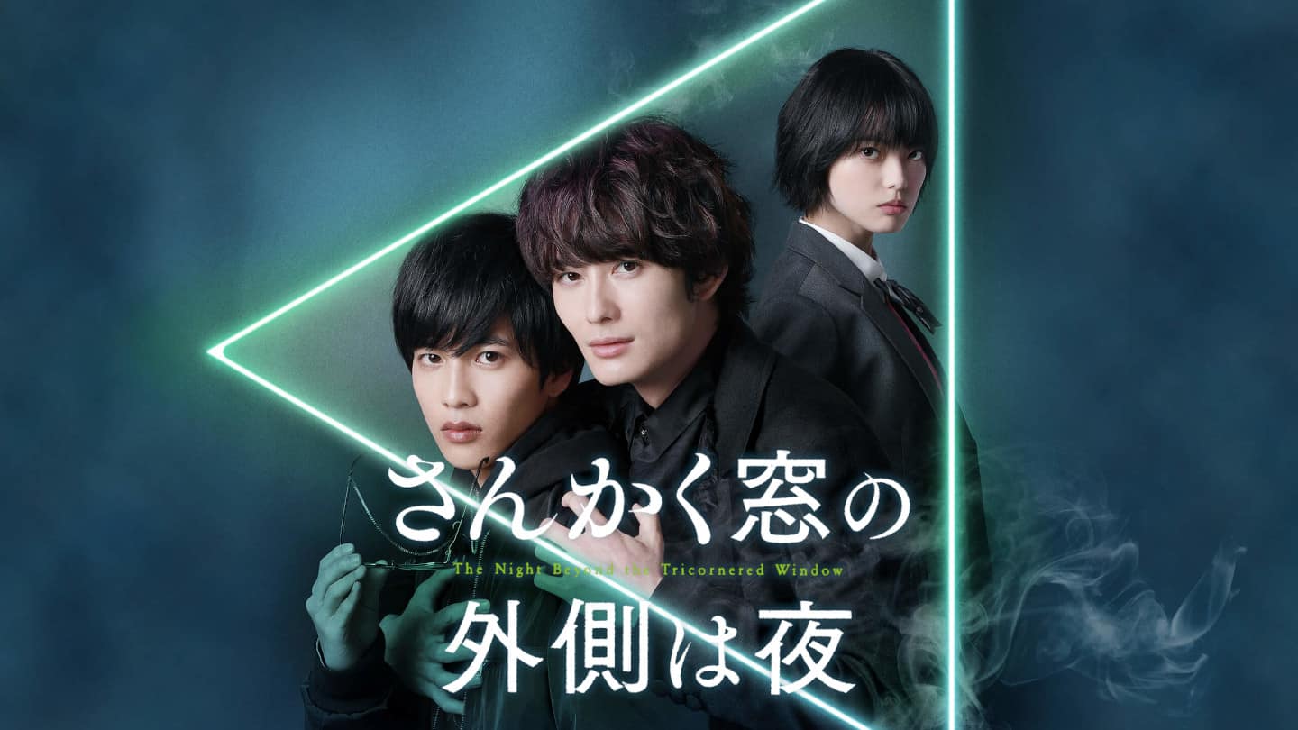 Sankaku Mado no Sotogawa wa Yoru (2020) Subtitle Indonesia + BLURAY