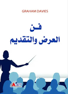 كتاب فن العرض والتقديم