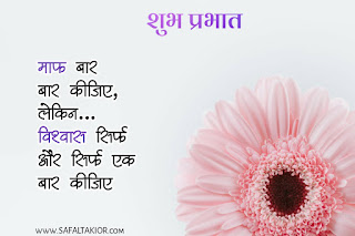 good morning quotes inspirational in hindi text