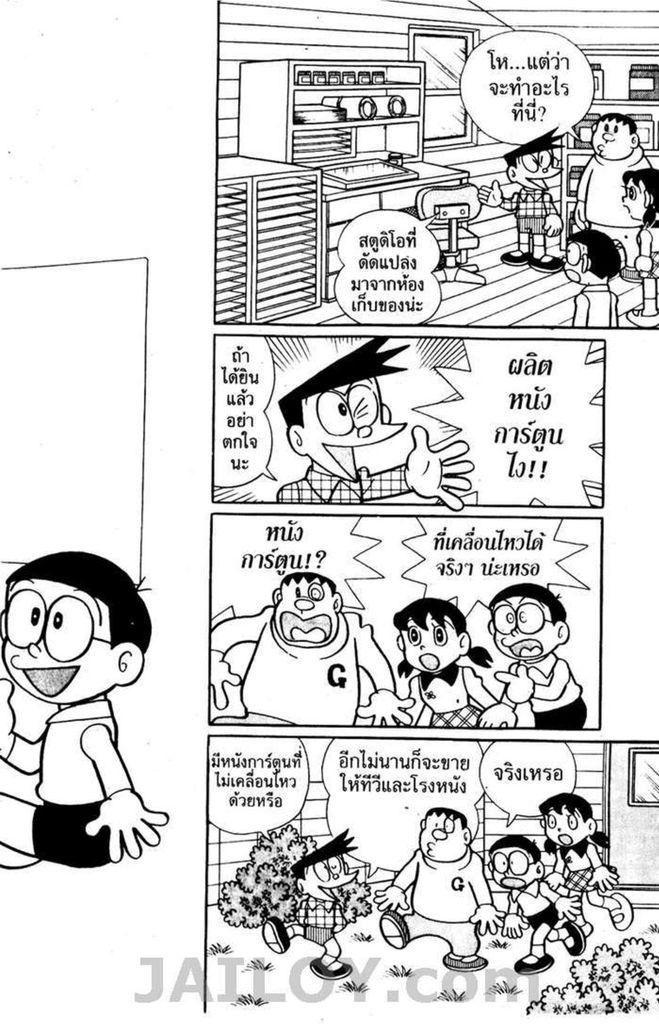 Doraemon - หน้า 120