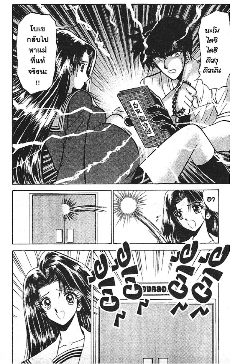 Jigoku Sensei Nube - หน้า 185
