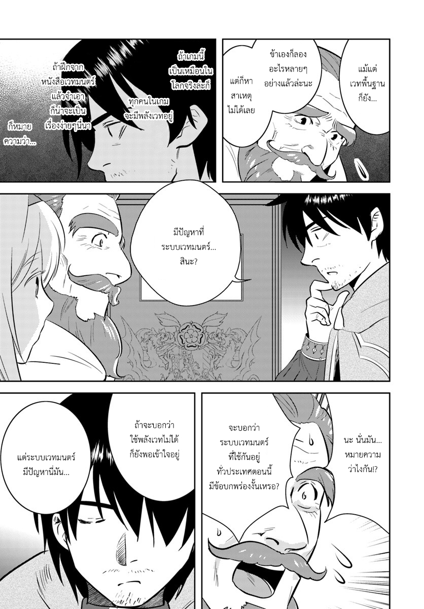 อ่านการ์ตูน Arafoo Kenja no Isekai Seikatsu Nikki 3 ภาพที่ 5