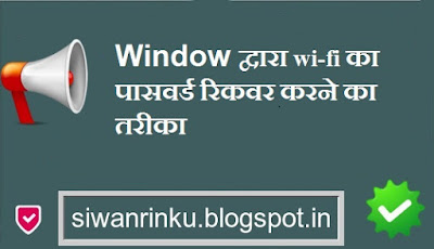 Wi-Fi का पासवर्ड भूल गए ?   