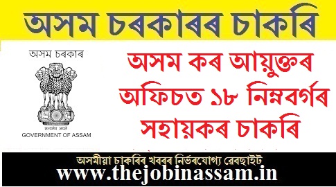 Office the Commissioner of Taxes Recruitment 2019