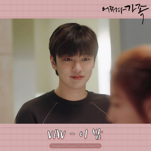 VAV – Somehow Family OST Part.12
