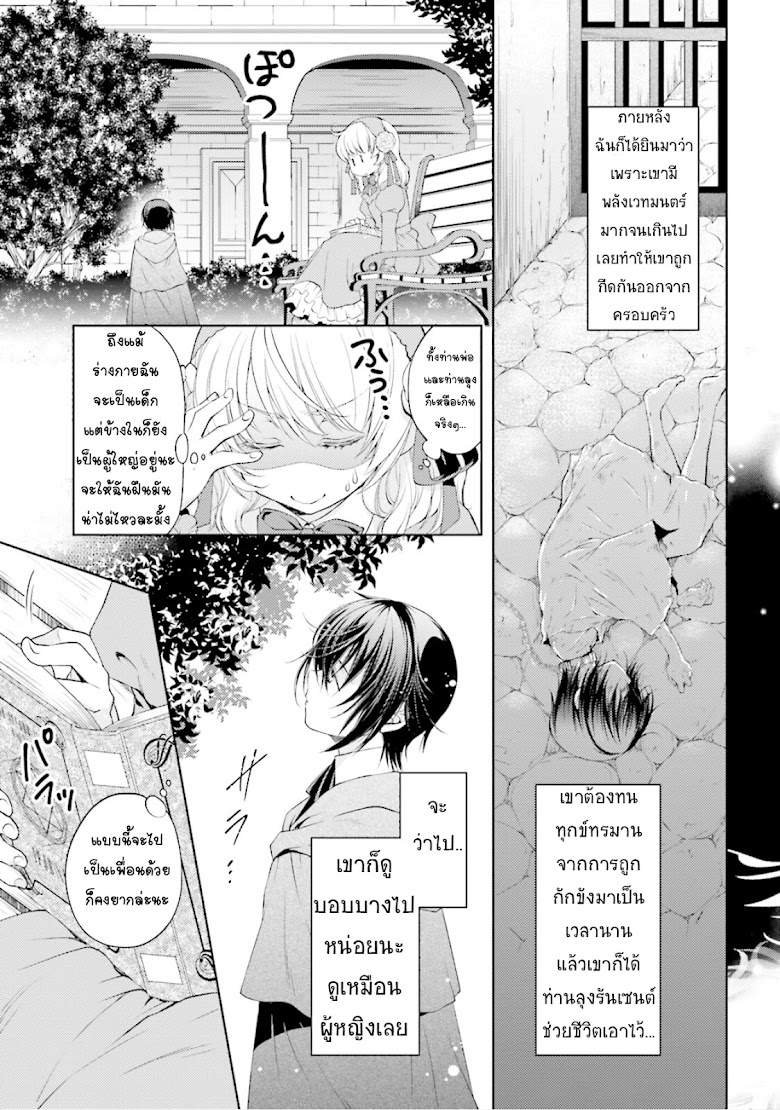 Mahoutsukai no Konyakusha - หน้า 19