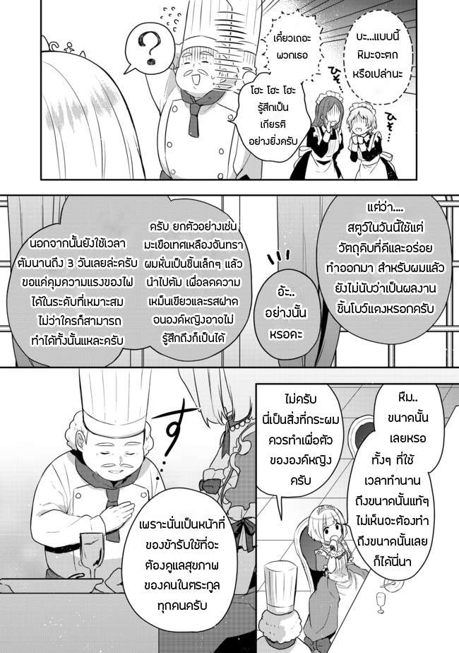 TEARMOON TEIKOKU MONOGATARI - หน้า 19