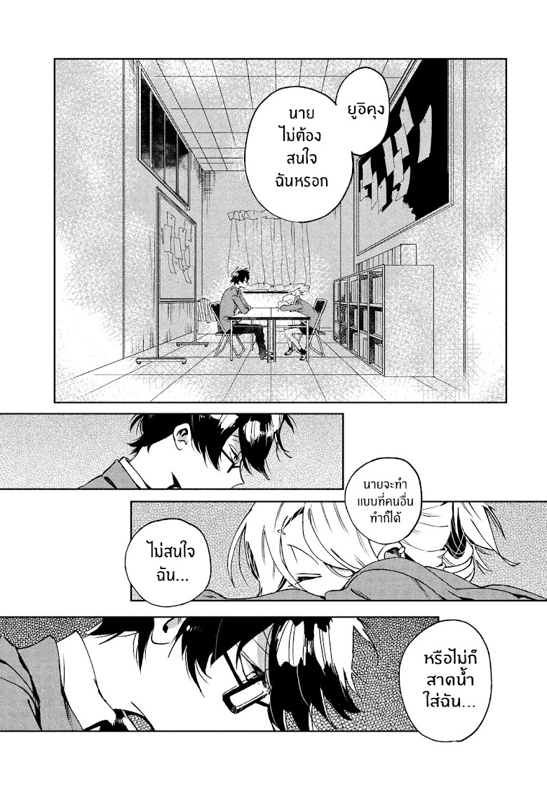 Tomodachi to Shite Daisuki - หน้า 19