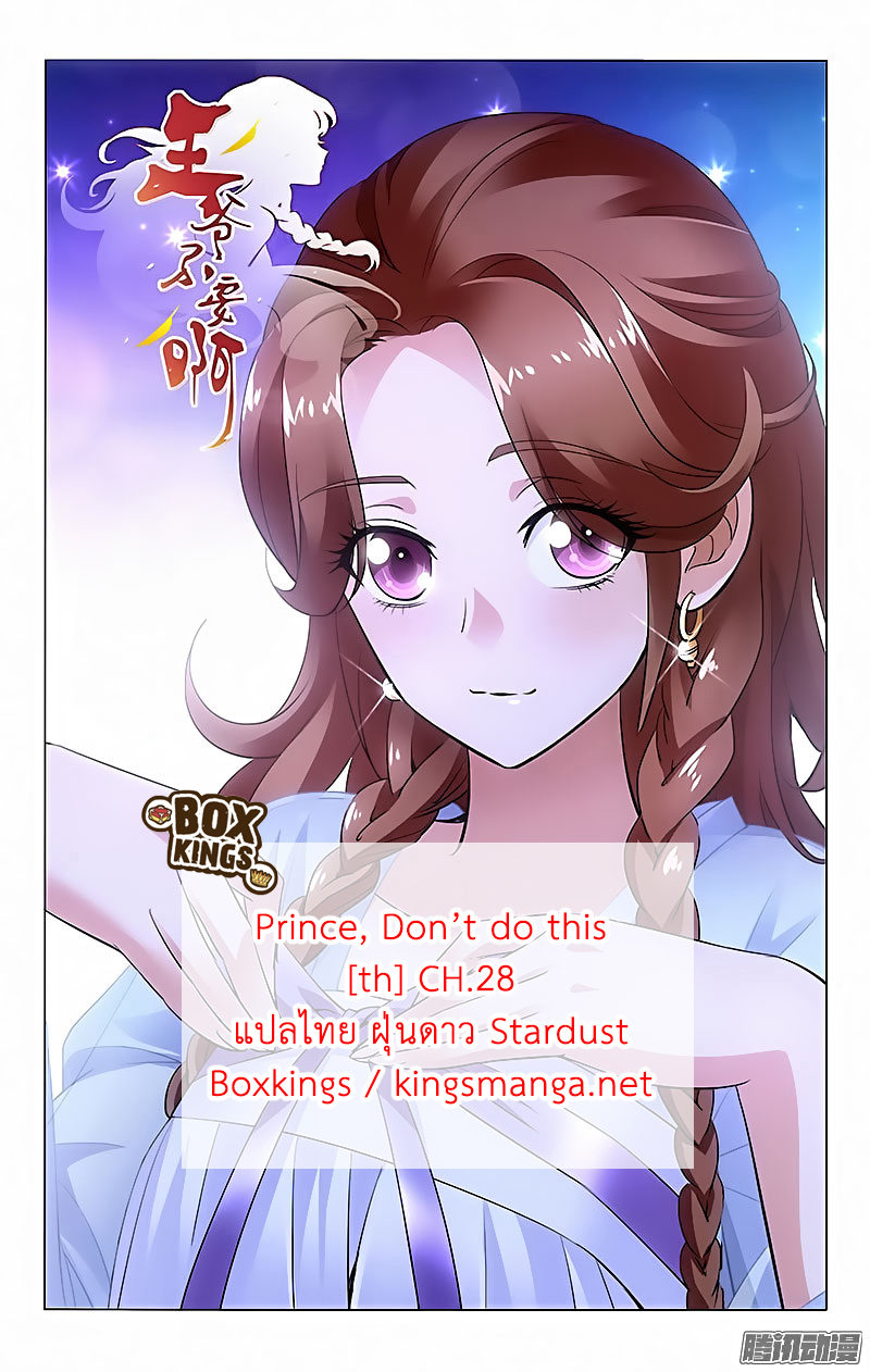 อ่านการ์ตูน Prince Don’t Do This 28 ภาพที่ 1