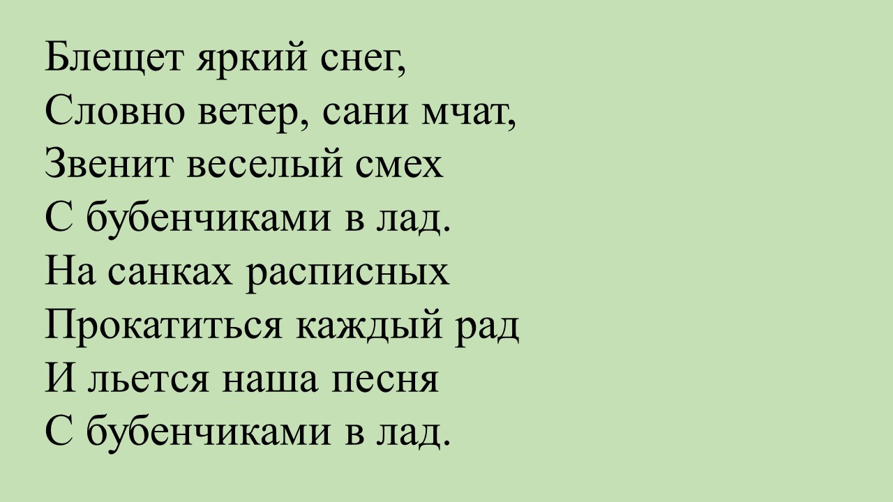 Новогодняя считалочка песня текст распечатать