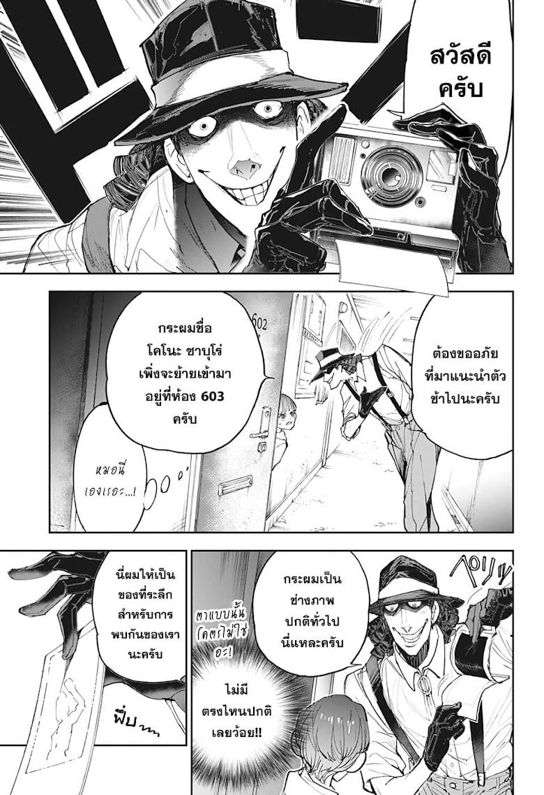 Shinrei Shashinshi Kono Saburou - หน้า 5