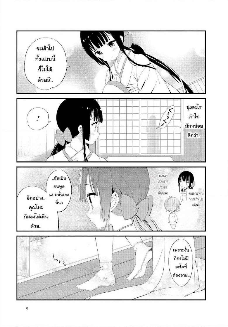 Toaru Meoto no Nichijou - หน้า 8