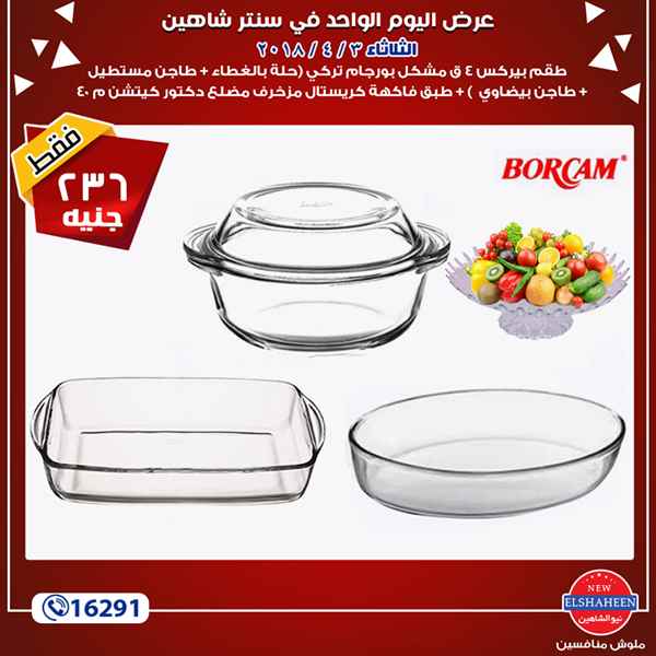 عروض سنتر شاهين عروض سنتر شاهين