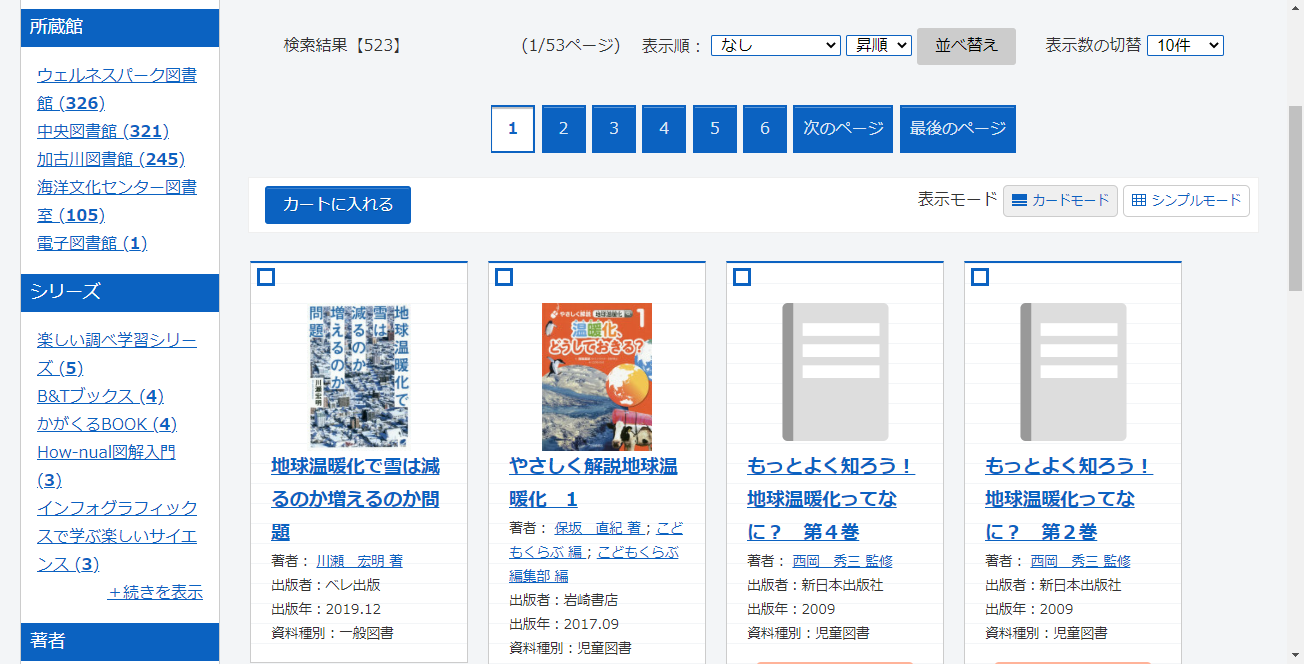 ささやま図書館応援サイト 加古川市図書館の検索画面 ささやま図書館応援サイト 加古川市図書館の検索画面
