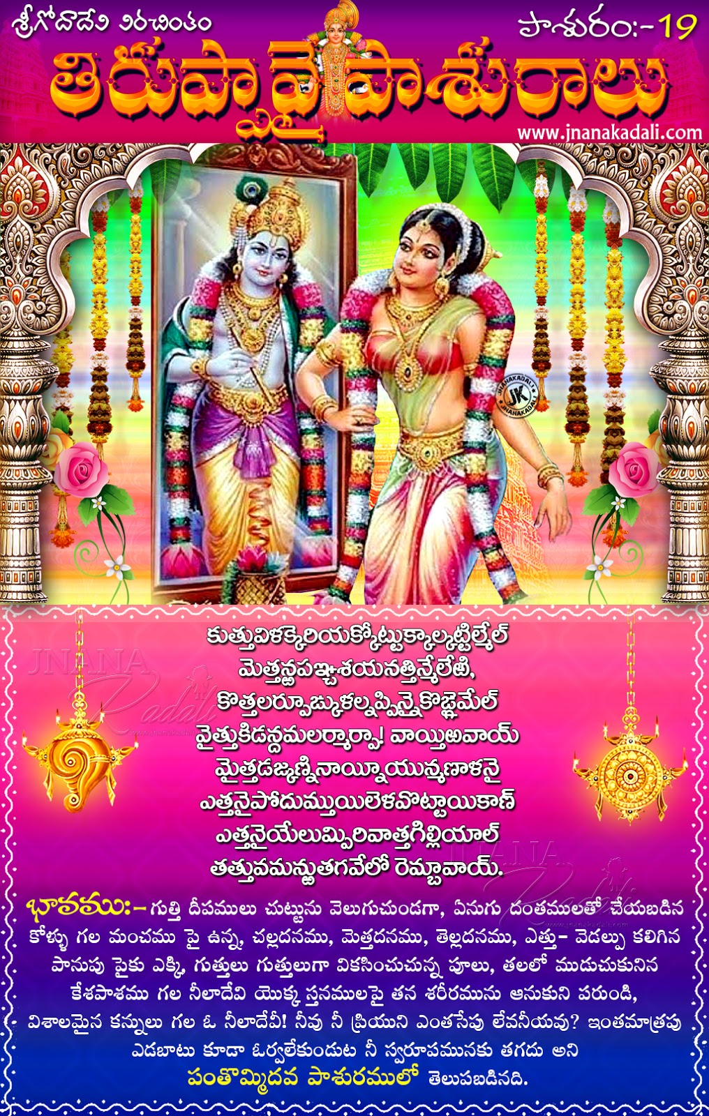 Thiruppavai