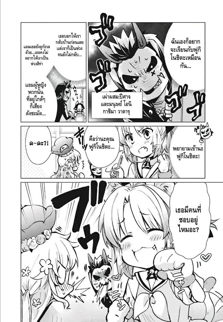 Fukinoshita-san Is Small - หน้า 2