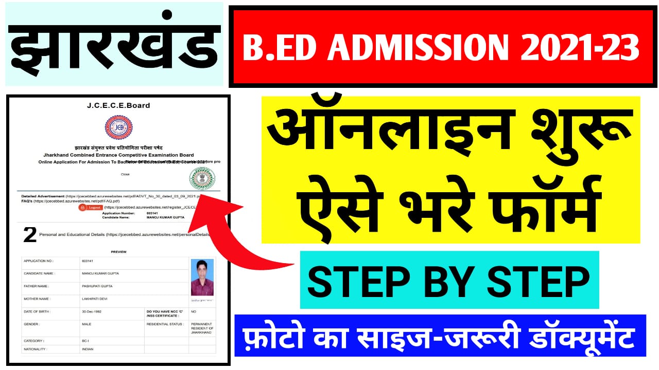 Jharkhand B.ed Admission Form 202123 ! HOW TO APPLY JHARKHAND B.ED