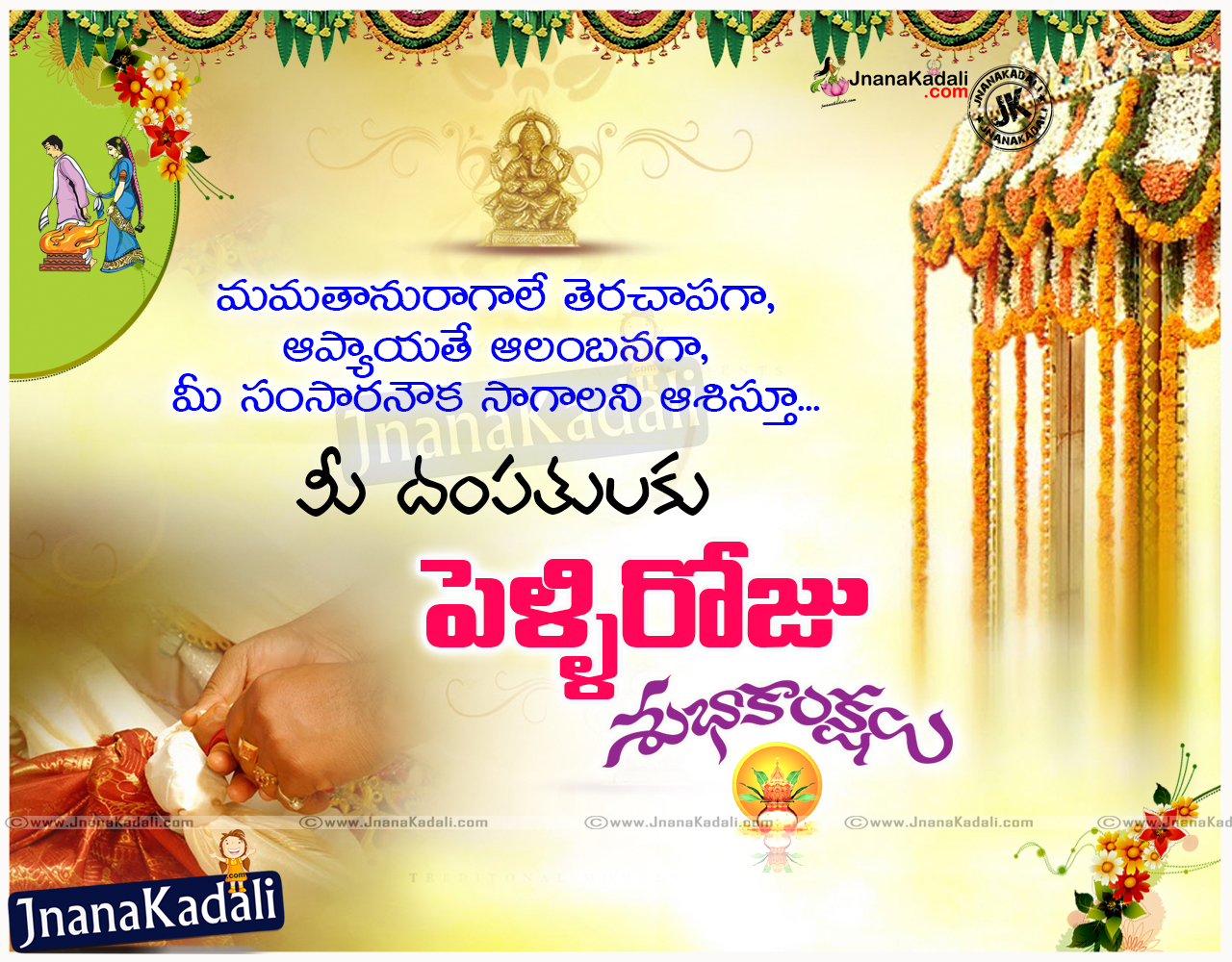 Telugu Top Happy Married life Greetings 2016 Wallpapers Messages ...