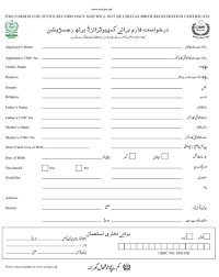 Nadra Birth Certificate Pakistan Application Form