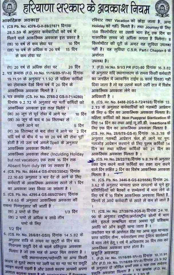 Leave rules in Haryana education department Teacher Haryana Education News