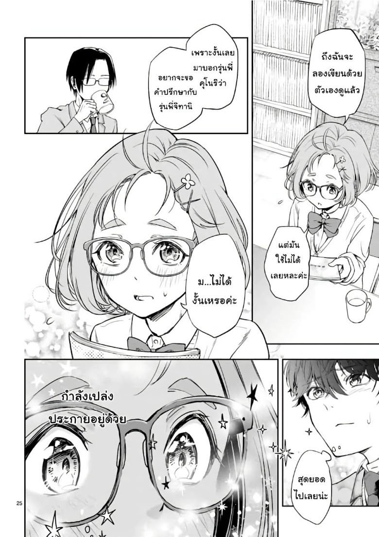 Shousetsu no Kamisama - หน้า 24