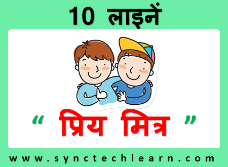 my friend essay hindi