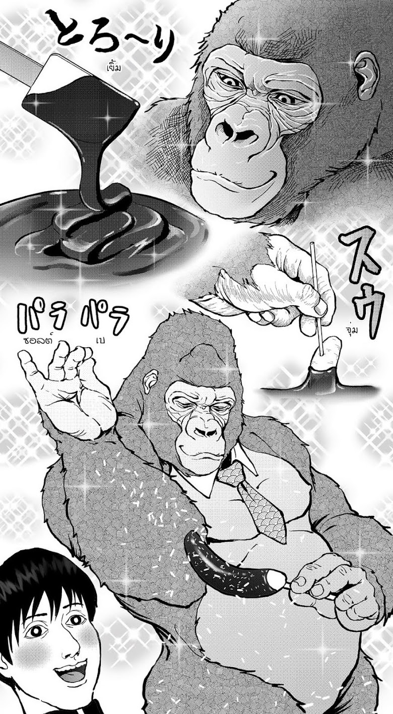 Ikemen Sugiru Gorilla - หน้า 6